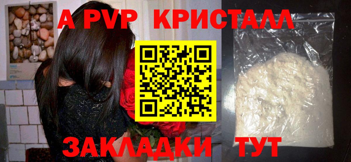 APVP Crystall Бутурлиновка