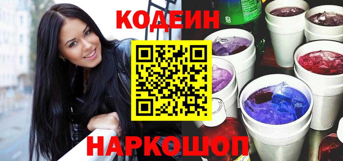 Бутурлиновка  Кодеиновый сироп Lean напиток Lean (лин)  Вход с VPN 
