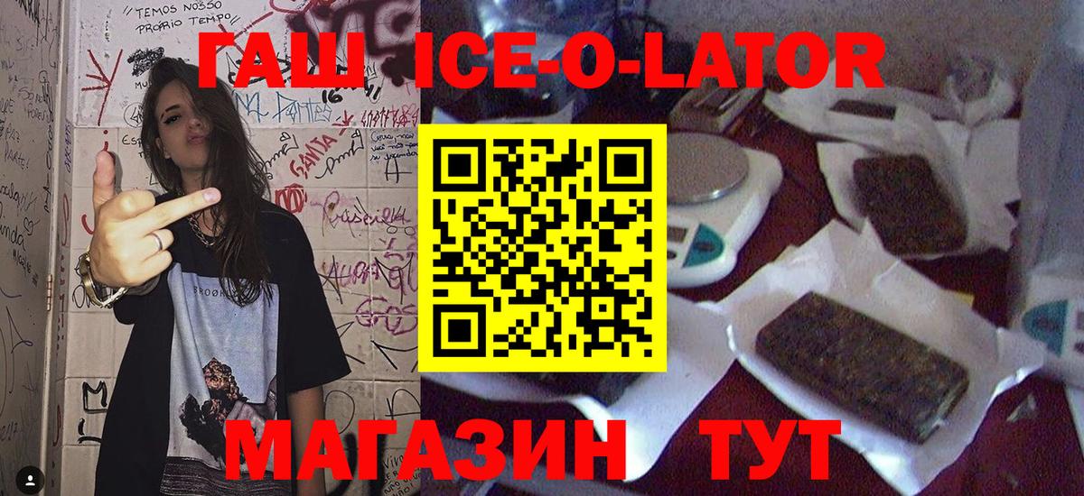 Бутурлиновка  ГАШ  Вход с VPN  Гашиш Ice-O-Lator 