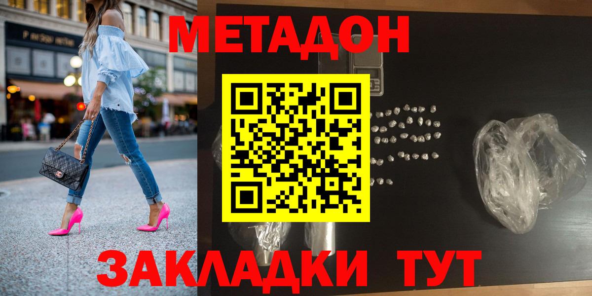 МЕТАДОН VHQ  МЕТАДОН белоснежный  Бутурлиновка  Вход с VPN 
